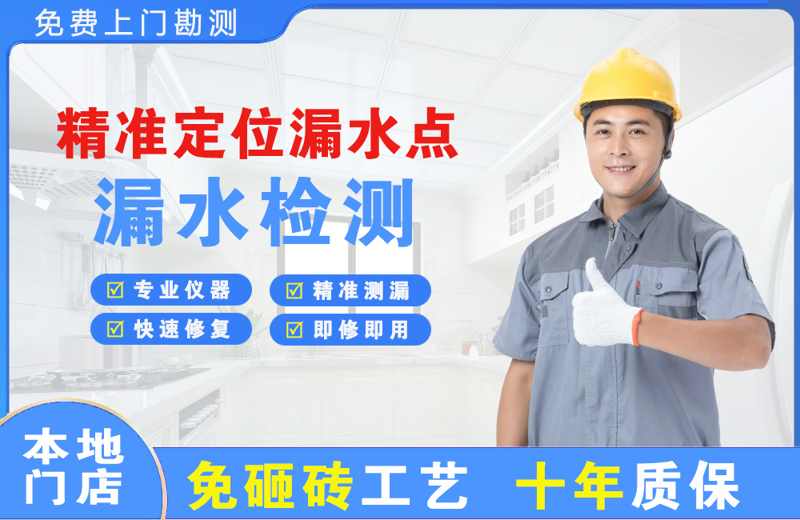牟平精准测漏点