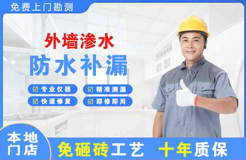 牟平外墙渗水维修