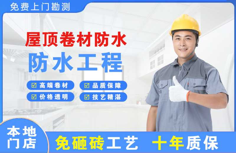 牟平屋顶卷材防水